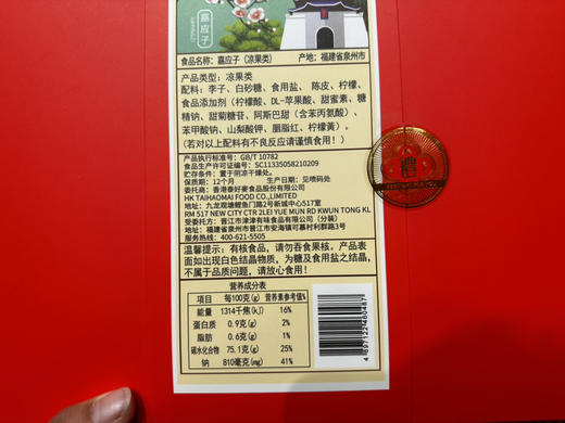 台式嘉应子 商品图1