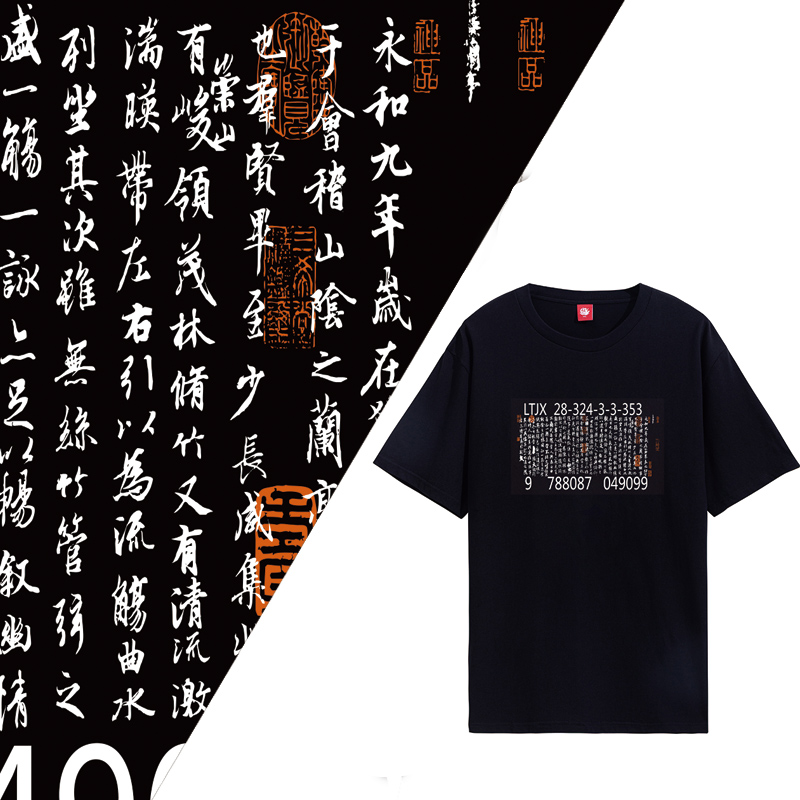 【路上海】原创T恤路上海T恤No.22 条形码