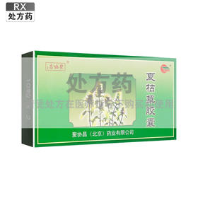 夏枯草胶囊【0.35g*20粒】北京聚协昌