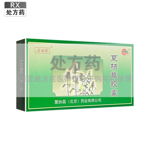 夏枯草胶囊【0.35g*20粒】北京聚协昌 商品图0