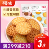 【满299减210】百草味-小圆饼干100g（海盐味/黑糖味） 商品缩略图0