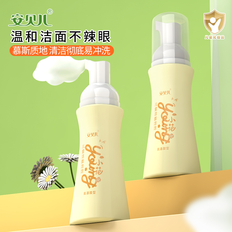 儿童洁面泡泡（小花样）两瓶装