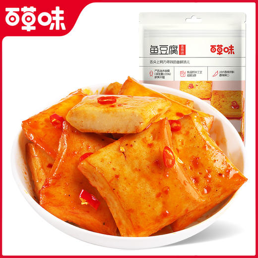 【满299减210】百草味鱼豆腐185g  鱼香鲜美，弹嫩爽滑，营养丰富 商品图2