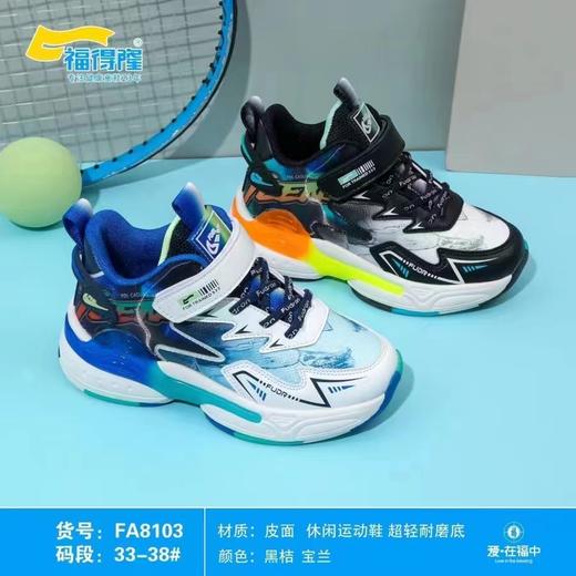 福得隆皮面8103   33-38码 商品图0