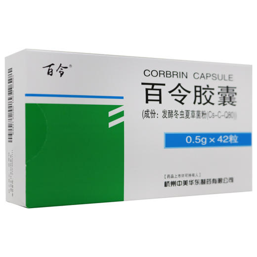 百令胶囊【0.5g*42粒】杭州中美 商品图3