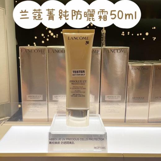 兰蔻菁纯防晒隔离霜 商品图1