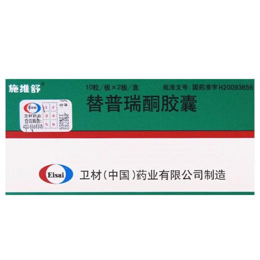 施维舒,替普瑞酮胶囊 【50mg*10粒*2板】 中国卫材 商品图4