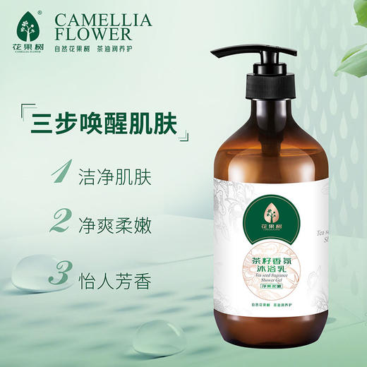花果树 茶籽香氛沐浴乳 净爽柔嫩 730g 商品图2