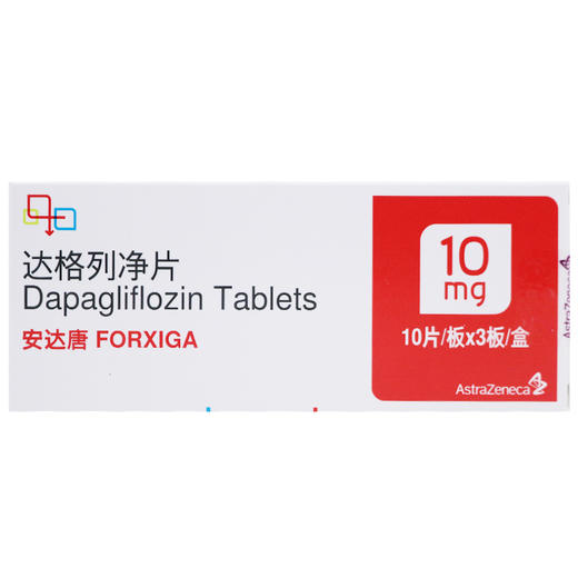 安达唐,达格列净片【10mg*10片*3板】阿斯利康 商品图1