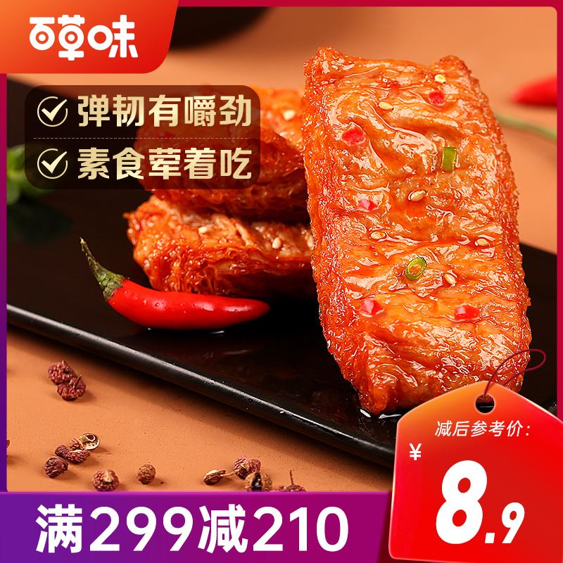 【满299减210】百草味香辣味手撕素肉200g 湘式卤制，鲜香爽口，细腻劲道