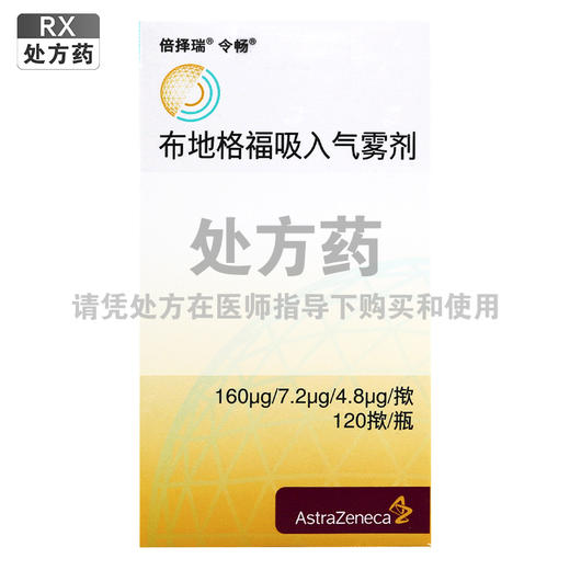 倍择瑞,布地格福吸入气雾剂  【160μg/7.2μg/4.8μg*120揿】法国 商品图0