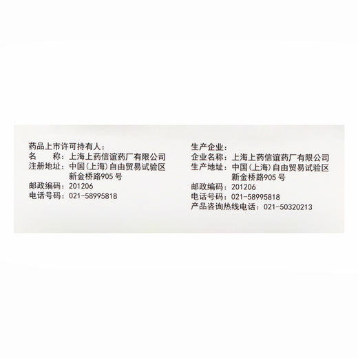 信谊,甲氨蝶呤片【2.5mg*16片】上海上药 商品图4