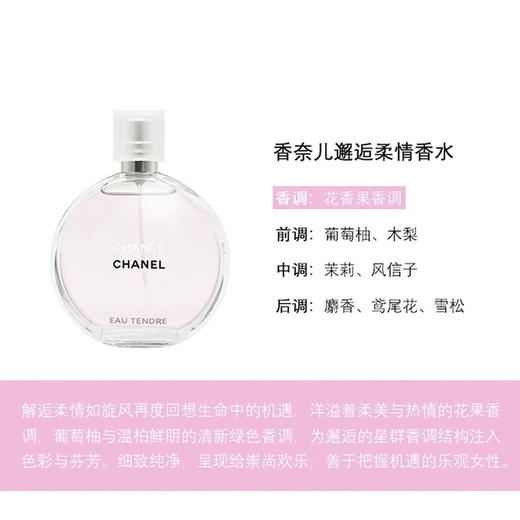 【全球购&送专柜礼袋】CHANEL香奈儿粉邂逅柔情淡香水50ml/100ml·香港🇭🇰直邮 商品图5