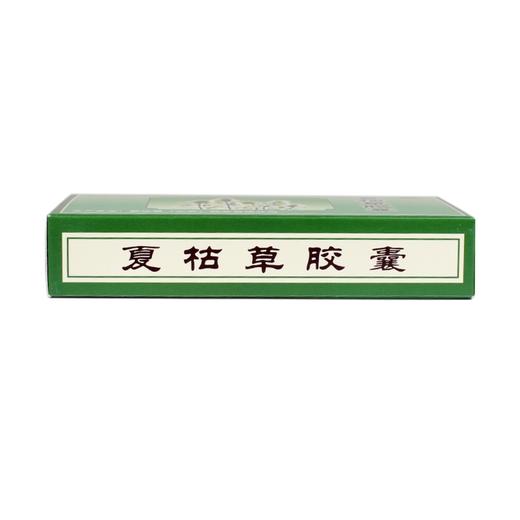 夏枯草胶囊【0.35g*20粒】北京聚协昌 商品图5