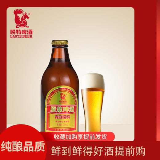 青岛崂特啤酒   原浆黄啤  296ml*24瓶 商品图1