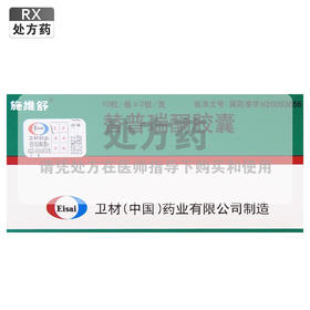 施维舒,替普瑞酮胶囊 【50mg*10粒*2板】 中国卫材