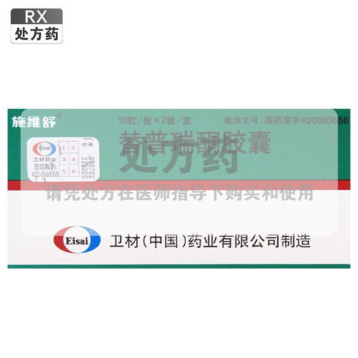 施维舒,替普瑞酮胶囊 【50mg*10粒*2板】 中国卫材 商品图0