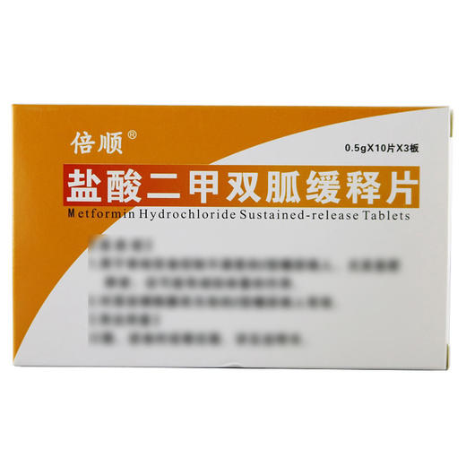 倍顺,盐酸二甲双胍缓释片【0.5g*10片*3板】成都恒瑞 商品图2