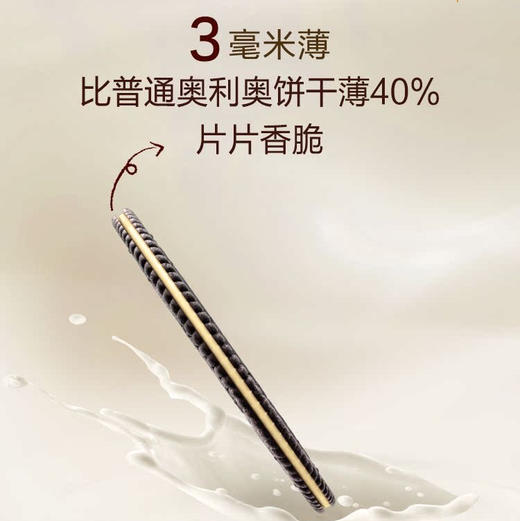 奥利奥薄脆夹心饼干 商品图1