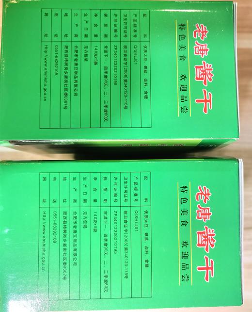 老唐酱干礼盒（内含10袋*140克） 商品图2