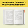 读客玻璃球游戏本想逃避现实的我却在这本书里获得直面生活的底气黑塞 商品缩略图3