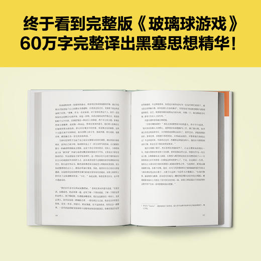 读客玻璃球游戏本想逃避现实的我却在这本书里获得直面生活的底气黑塞 商品图3