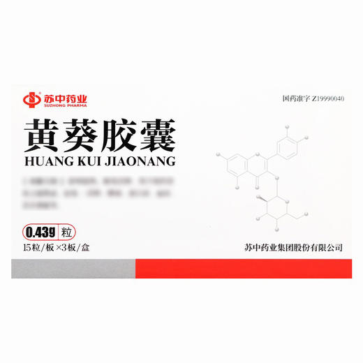 苏中药业,黄葵胶囊【0.43g*15粒*3板】江苏苏中 商品图2