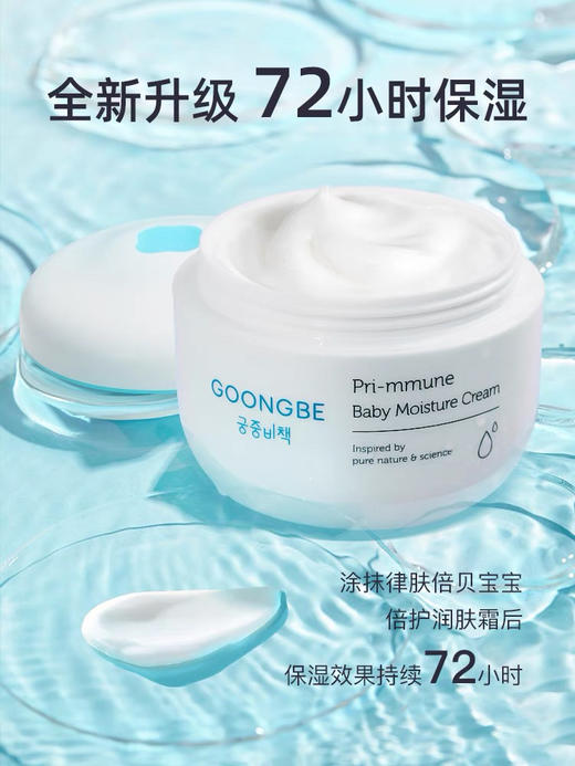 【 72小时持续保湿】宫中秘策婴儿宝宝面霜保湿滋润儿童面霜 180ml 商品图3