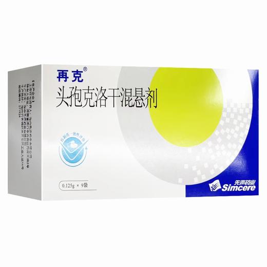 再林,头孢克洛干混悬剂 【0.125g*9袋】 海南先声 商品图1