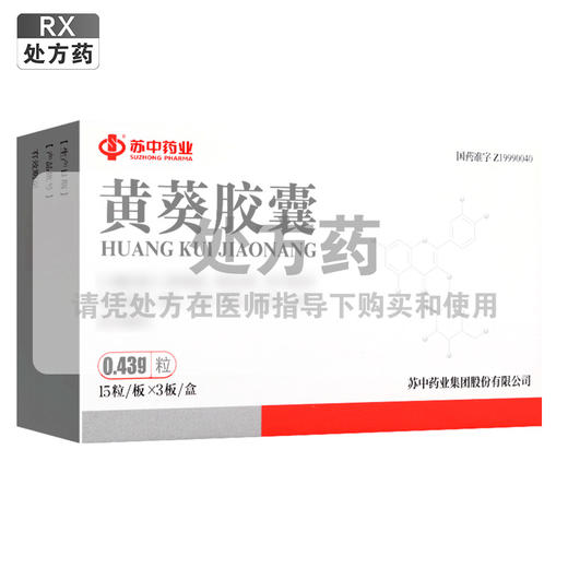 苏中药业,黄葵胶囊【0.43g*15粒*3板】江苏苏中 商品图0