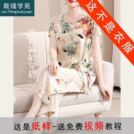 裁缝学苑AX90新款中老年妈妈短袖小衫纸样阔腿裤子套装打版裁剪板 商品图0