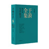 于漪全集.8.写作教学(修订版) 商品缩略图0