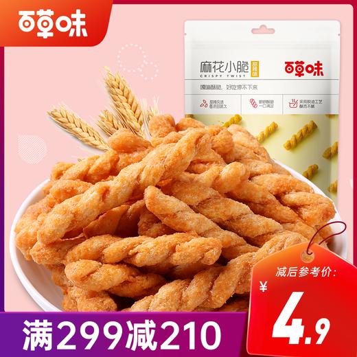 【满299减210】百草味甜辣味麻花小脆120g 6道工艺打造一根缠人的小麻花 商品图0