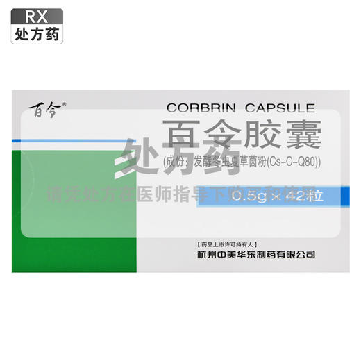 百令胶囊【0.5g*42粒】杭州中美 商品图0