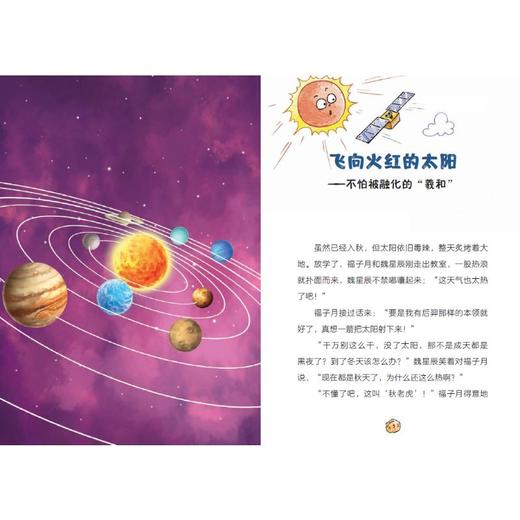 逐梦太空的少年 深空探测 商品图4