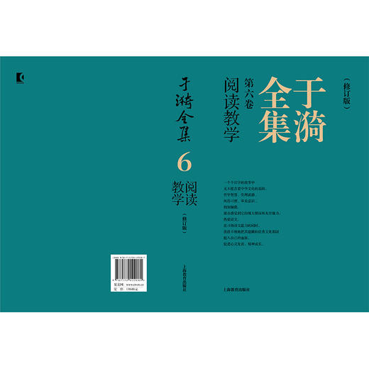 于漪全集.6.阅读教学(修订版) 商品图1