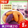 【满299减210】百草味红紫薯干108g  新鲜采摘 新鲜制作 商品缩略图0