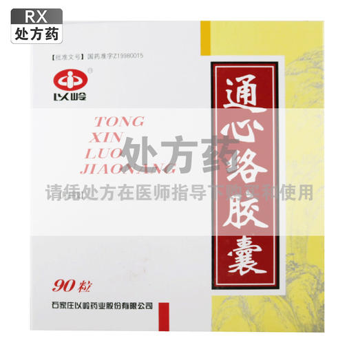 以岭,通心络胶囊【0.26g*10粒*9板】石家庄以岭 商品图0