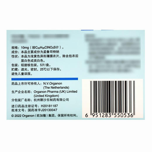 顺尔宁,孟鲁司特钠片【10mg*5片】杭州默沙东 商品图2