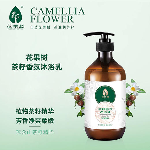 花果树 茶籽香氛沐浴乳 净爽柔嫩 730g 商品图0