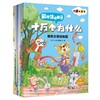 十万个为什么(彩绘注音版).第二辑(全8册) 商品缩略图1