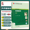 药用植物学 第5版 郑小吉 王李俊 十四五规划教材 全国中医药高职高专教育教材 供中药学等专业用 人民卫生出版社9787117349338 商品缩略图0
