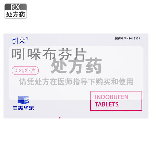 吲哚布芬片 【0.2g*7片】 杭州中美华东 商品图0