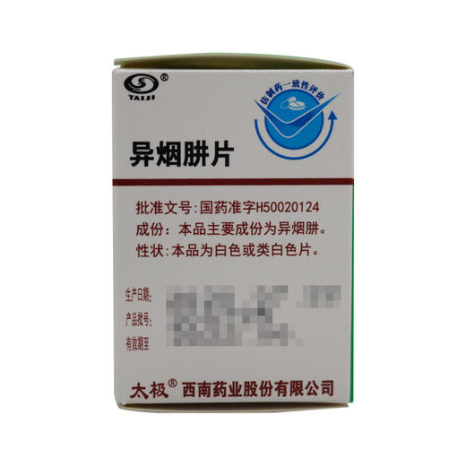 异烟肼片【100mg*100片】 商品图3