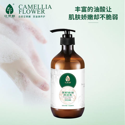 花果树 茶籽香氛沐浴乳 净爽柔嫩 730g 商品图3