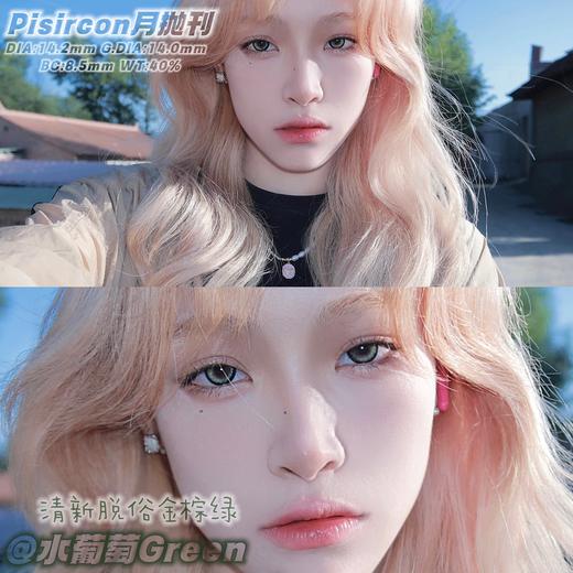 pisircon 美瞳月抛 水葡萄 直径14.2mm着色14.0mm 商品图2