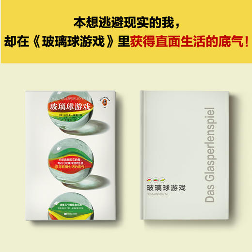 读客玻璃球游戏本想逃避现实的我却在这本书里获得直面生活的底气黑塞 商品图2
