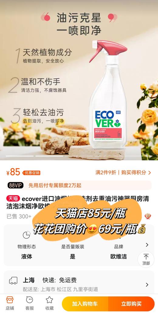 来自比利时环保型洗涤系列Ecover——【洋甘菊食品JI洗洁精】【厨房重油污喷雾】植物型配方温和不伤手不刺激，无色素无荧光增白剂等，环保生态瓶身可生物降解 商品图3