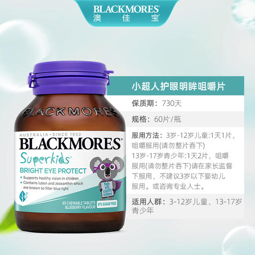 【保税仓】澳佳宝（Blackmores）小超人护眼明眸咀嚼片 60片 商品图1