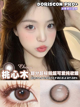 正品年抛 Doriscon pro系列桃心木 直径14.5着色直径13.9 韩国产